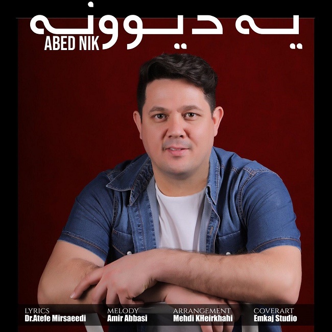 دانلود آهنگ یه دیوونه دانلود آهنگ یه دیوونه